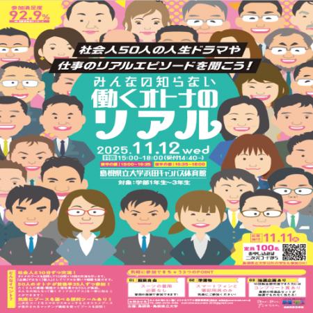 石見地域の企業と学生の交流イベント「みんなの知らな 石見地域の企業と学生の交流イベント「みんなの知らな