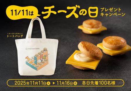 「チーズの日」記念！6日間限定トートバッグプレゼン