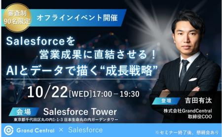 「SFAを導入したが成果が出ない」は解決できる。Grand 「SFAを導入したが成果が出ない」は解決できる。Grand
