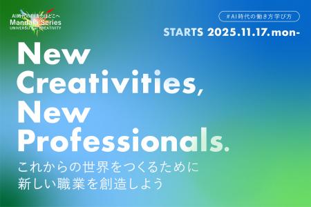New Creativities, New Professionals. -これからの世 New Creativities, New Professionals. -これからの世