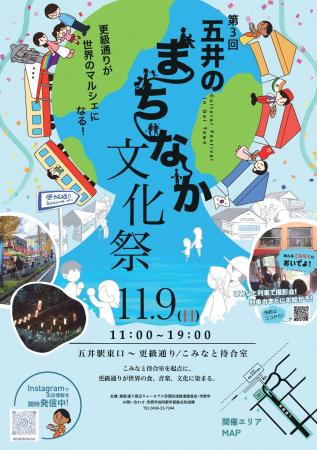 【千葉県市原市】第3回「五井のまちなか文化祭」を開