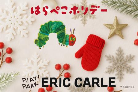 PLAY! PARK ERIC CARLEが雪景色に!親子で冬を楽しむ PLAY! PARK ERIC CARLEが雪景色に!親子で冬を楽しむ