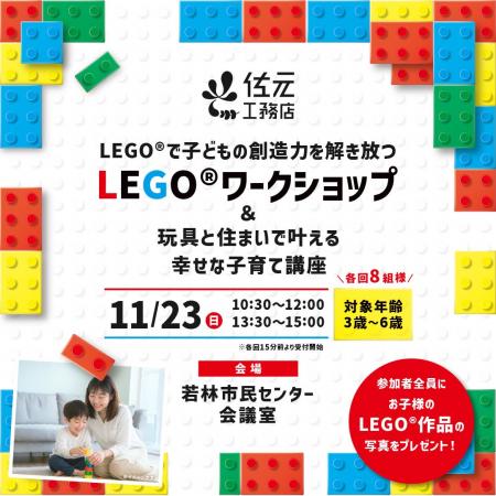 LEGO(R)で創造力を解き放つワークショップ&知育に役 LEGO(R)で創造力を解き放つワークショップ&知育に役