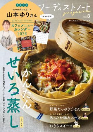 SNSで人気の料理家が勢ぞろい「フーディストノートmag SNSで人気の料理家が勢ぞろい「フーディストノートmag