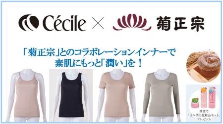 発想から約3年かけて誕生!老舗日本酒ブランド「菊正 発想から約3年かけて誕生!老舗日本酒ブランド「菊正