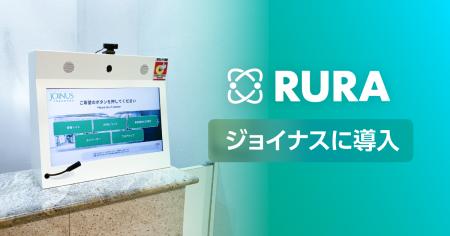 遠隔接客サービスRURA、ジョイナスに導入 遠隔接客サービスRURA、ジョイナスに導入