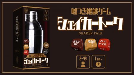 BARが舞台の人気ボードゲーム第5弾「“嘘つき雑談ゲー BARが舞台の人気ボードゲーム第5弾「“嘘つき雑談ゲー