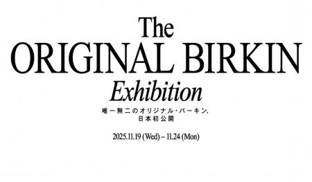 世界で一つの「オリジナル・バーキン」日本初の特別展 世界で一つの「オリジナル・バーキン」日本初の特別展