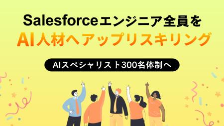 テラスカイ・テクノロジーズ、自社のSalesforceエンジ テラスカイ・テクノロジーズ、自社のSalesforceエンジ