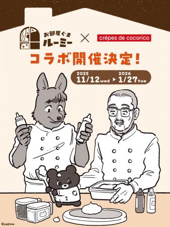 お部屋ぐまルーミーの新情報「ダ・ヴィンチ」連載開始 お部屋ぐまルーミーの新情報「ダ・ヴィンチ」連載開始