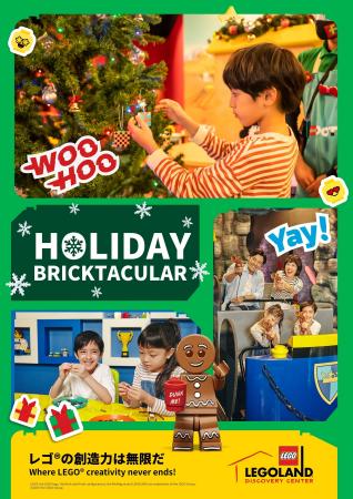 レゴランド(R)・ディスカバリー・センター2025年 レゴランド(R)・ディスカバリー・センター2025年