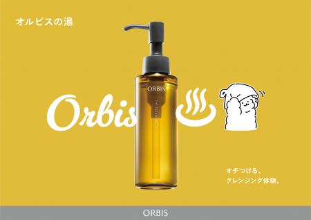 11月15日(土)よりオルビスの人気クレンジングオイル 11月15日(土)よりオルビスの人気クレンジングオイル