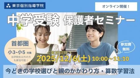 最新情報をつかんで合格のチャンスを広げよう! 中学 最新情報をつかんで合格のチャンスを広げよう! 中学