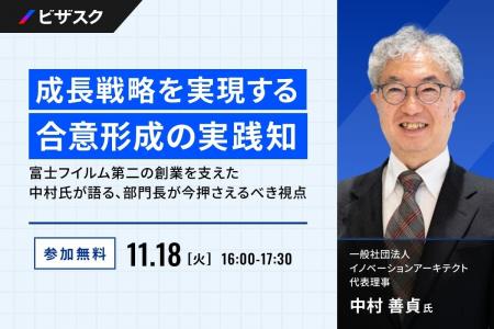 【 11/18 (火) 16:00 】成長戦略を実現する合意形成の 【 11/18 (火) 16:00 】成長戦略を実現する合意形成の