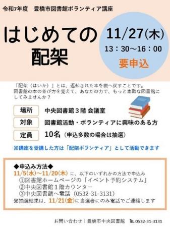 【受講者募集】あなたの本の並べ方でもっと素敵な図書 【受講者募集】あなたの本の並べ方でもっと素敵な図書