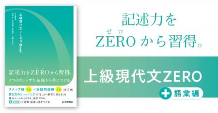 【国公立入試対策】現代文記述問題集のベストセラー『 【国公立入試対策】現代文記述問題集のベストセラー『