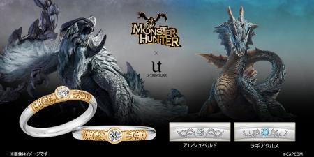 「モンスターハンター」シリーズ、エンゲージリング（