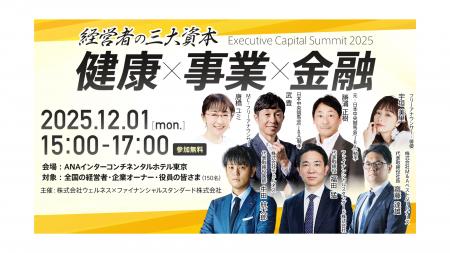 武豊氏が登壇【Executive Capital Summit 2025 ― 経営 武豊氏が登壇【Executive Capital Summit 2025 ― 経営