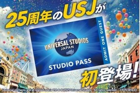 【ふるなび】大阪府大阪市で、ユニバーサル・スタジオ 【ふるなび】大阪府大阪市で、ユニバーサル・スタジオ