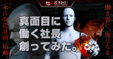 機械学習による「真面目に働く社長」の量産に成功! 機械学習による「真面目に働く社長」の量産に成功!