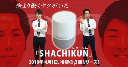 すべての社畜を救う!スマートスピーカー向け社畜支援 すべての社畜を救う!スマートスピーカー向け社畜支援