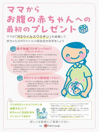 RSウイルスから赤ちゃんを守る RSウイルスから赤ちゃんを守る