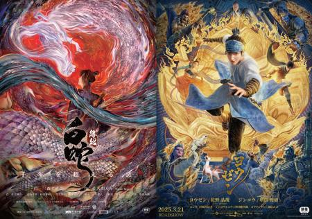 超大作アニメ映画『白蛇:縁起』『ヨウゼン』の同時上 超大作アニメ映画『白蛇:縁起』『ヨウゼン』の同時上