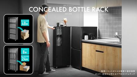 箱買い48本のペットボトル、幅20cmに「隠して」収納！