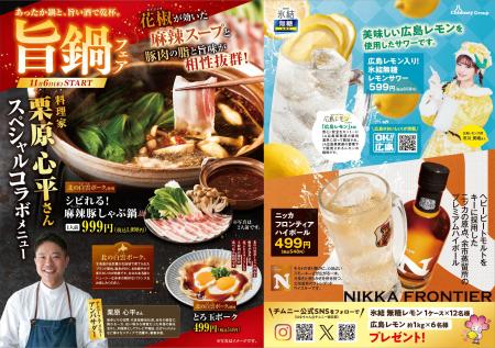 【旨鍋フェアスタート記念】チムニー公式SNSプレゼン 【旨鍋フェアスタート記念】チムニー公式SNSプレゼン