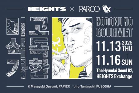 『孤独のグルメPOP UP SHOP 』が韓国・ソウルに初上陸 『孤独のグルメPOP UP SHOP 』が韓国・ソウルに初上陸