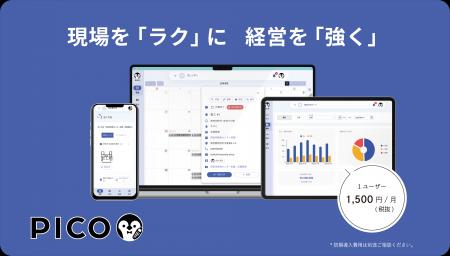 ペストコントロール業界に特化した施工管理アプリ「PI ペストコントロール業界に特化した施工管理アプリ「PI