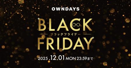 【OWNDAYS|オンデーズ】「ブラックフライデー」11月6 【OWNDAYS|オンデーズ】「ブラックフライデー」11月6