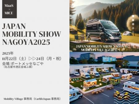 Japan Mobility show Nagoya「Creww×Mobility Village Japan Mobility show Nagoya「Creww×Mobility Village