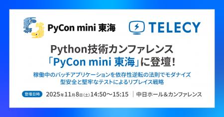 【11月8日開催】テレシー、Python技術カンファレンス 【11月8日開催】テレシー、Python技術カンファレンス