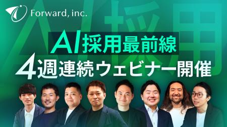 AI採用最前線!「エースジョブ」のフォワード、4週連 AI採用最前線!「エースジョブ」のフォワード、4週連