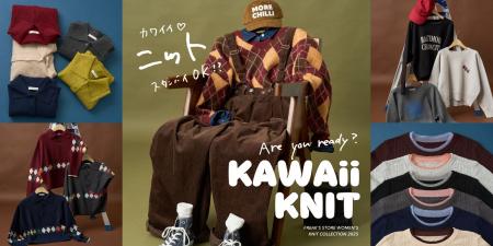 今季FREAK'S STOREのイチ押しニットを一挙ご紹介！ト