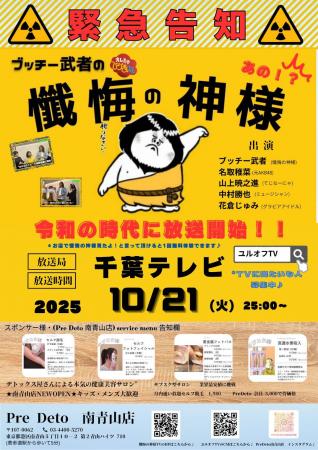 昭和時代の伝説復活！“懺悔の神様”が令和に降臨utf-8