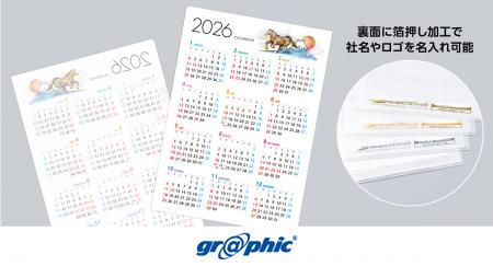 社名・ロゴをご用意いただくだけで簡単に名入れカレン 社名・ロゴをご用意いただくだけで簡単に名入れカレン