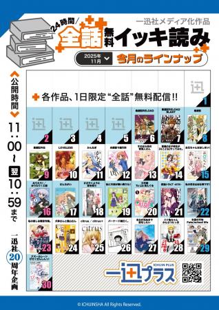 一迅社20周年企画「メディア化作品24時間全巻無料イッ 一迅社20周年企画「メディア化作品24時間全巻無料イッ