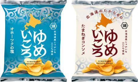 【男爵薯の美味しさを引き継ぐ新品種「ゆめいころ」使 【男爵薯の美味しさを引き継ぐ新品種「ゆめいころ」使