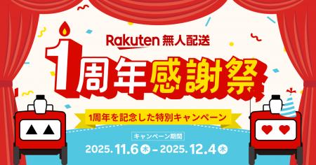 「楽天無人配送」、晴海周辺での自動配送ロボットによ 「楽天無人配送」、晴海周辺での自動配送ロボットによ