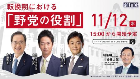 日本維新の会、国民民主党、公明党の代表とN高グルー 日本維新の会、国民民主党、公明党の代表とN高グルー