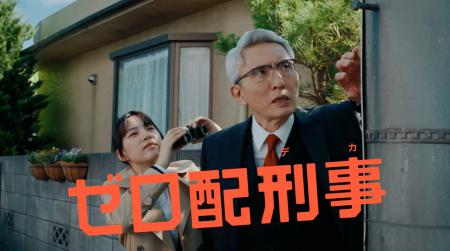 松重豊さん、のんさんが出演『ゼロ配』で話題のフード 松重豊さん、のんさんが出演『ゼロ配』で話題のフード