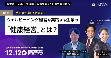 ラフール主催「Well-Being Workers(R)︎ Awards 2025」 ラフール主催「Well-Being Workers(R)︎ Awards 2025」