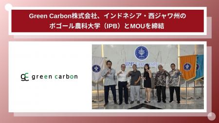 Green Carbon株式会社は、インドネシア・西ジャワ州の Green Carbon株式会社は、インドネシア・西ジャワ州の