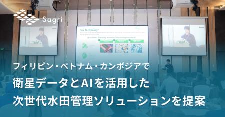 サグリ株式会社、フィリピン・ベトナム・カンボジアに サグリ株式会社、フィリピン・ベトナム・カンボジアに