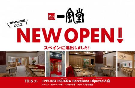 一風堂がスペイン・バルセロナに初出店! 一風堂がスペイン・バルセロナに初出店!