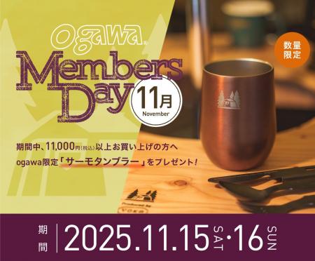 11月のogawaMEMBERS DAYは15(土)・16(日)!今月はロゴ 11月のogawaMEMBERS DAYは15(土)・16(日)!今月はロゴ