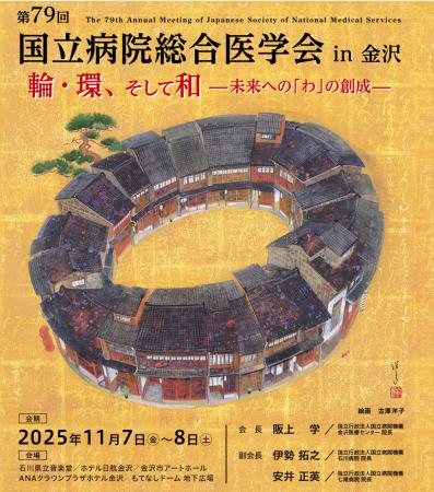 「第79回国立病院総合医学会」にて医療・介護製品「ぴ 「第79回国立病院総合医学会」にて医療・介護製品「ぴ