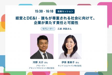 【DIVERSITY CAREER FORUM 2025】FORUM セッションの 【DIVERSITY CAREER FORUM 2025】FORUM セッションの